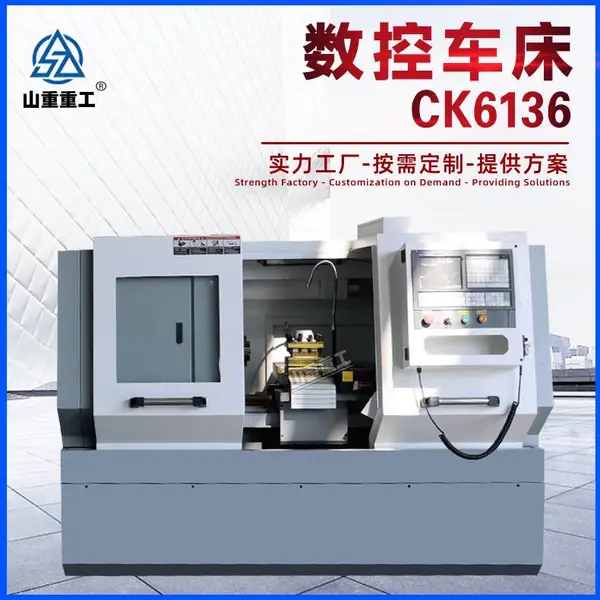 山重重工数控车床CK6136小型数控车床 高性能6136经济型数控车床