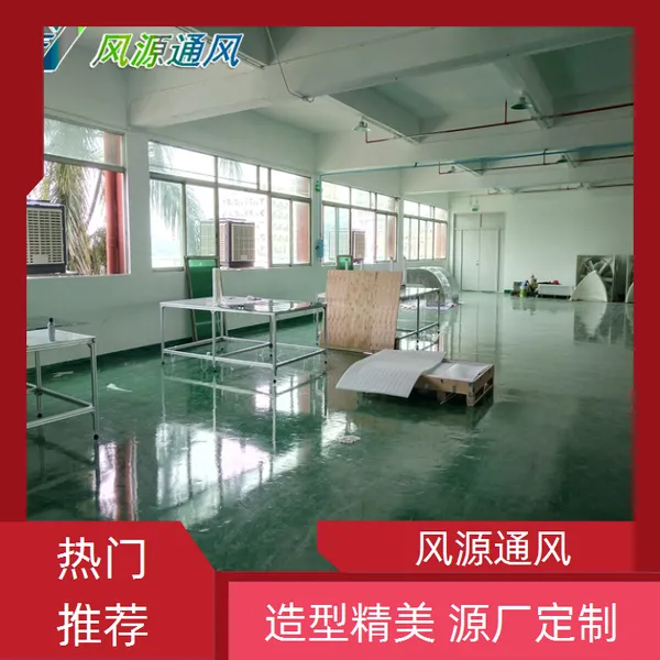 深圳西乡水冷式车间降温- 水帘冷风机环保空调降温价格表