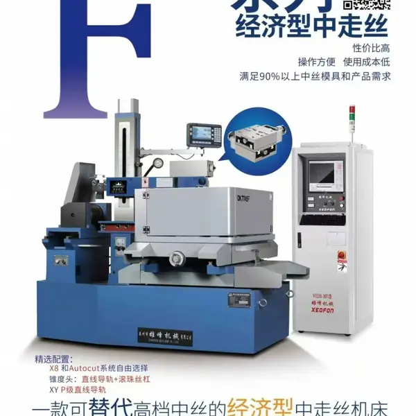 雄峰DK7735F直线导轨型中走丝电火花线切割机床