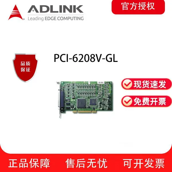 凌华PCI-6208V-GL/PCI-6216V-GL模拟量输出卡8/16通道输出数据采集卡现货