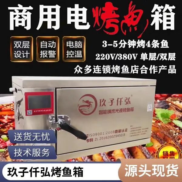 二手无烟环保烧烤炉 4条电烤款植物油烤鱼炉子
