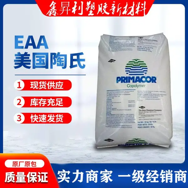 EAA杜邦30707挤出级耐低温食品级包装薄膜乙烯丙烯酸eaa原料