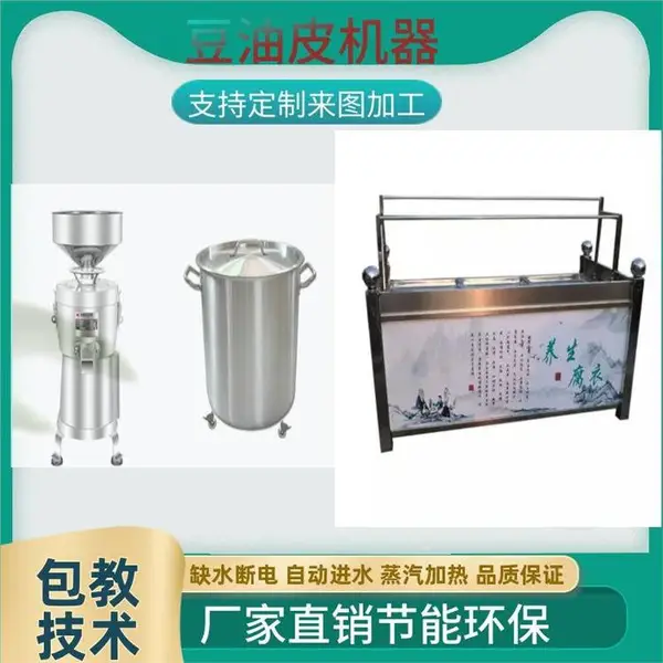***不锈钢蒸汽式豆油皮机器 酒店现做现卖养生豆皮机
