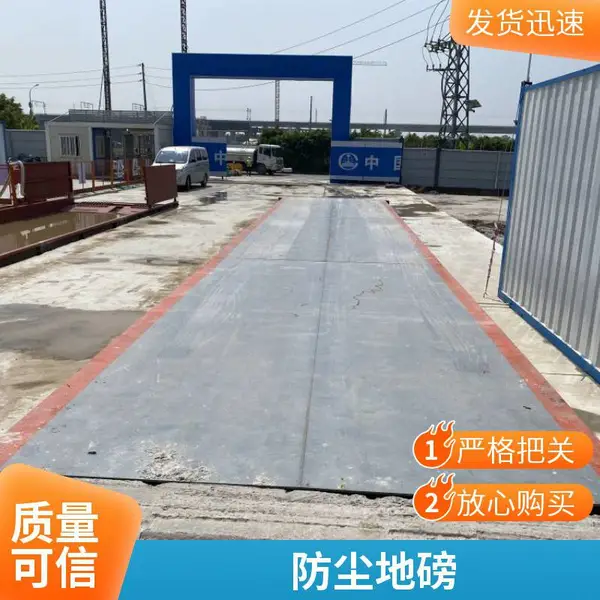 贺州地磅直销1-200吨高精度地磅工业级传感器材料厚