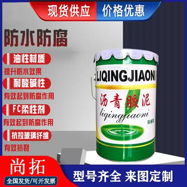 道路沥青油膏 路面裂缝灌缝胶 公路填缝料沥青胶泥厂家 尚拓供应