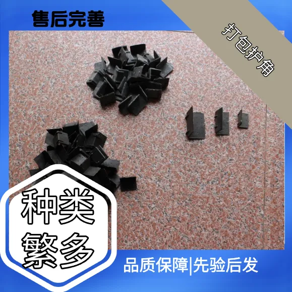 打包护角 打包带辅助工具 PE护角 防损固定 运输辅助品
