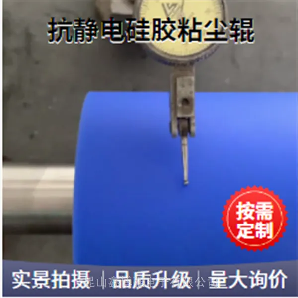 硅胶粘尘轮1650mm鑫博强助力FBC防静电新启点新方式