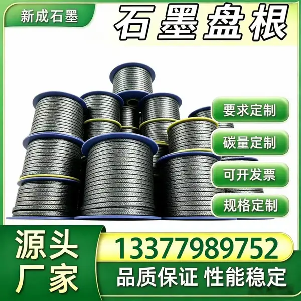 源头厂家棉线增强石墨盘根 小型承压阀门工业密封盘根 拆装简单维护便捷支持特殊定制