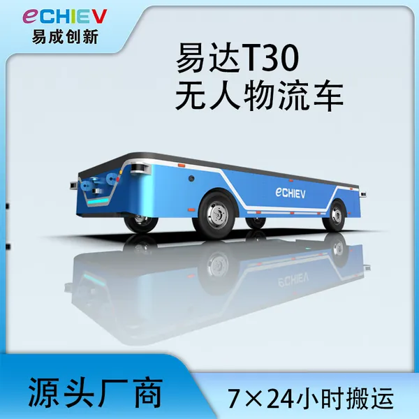 易达T30 无人驾驶物流车 30吨大载重 源头厂家 园区厂区专用运输车