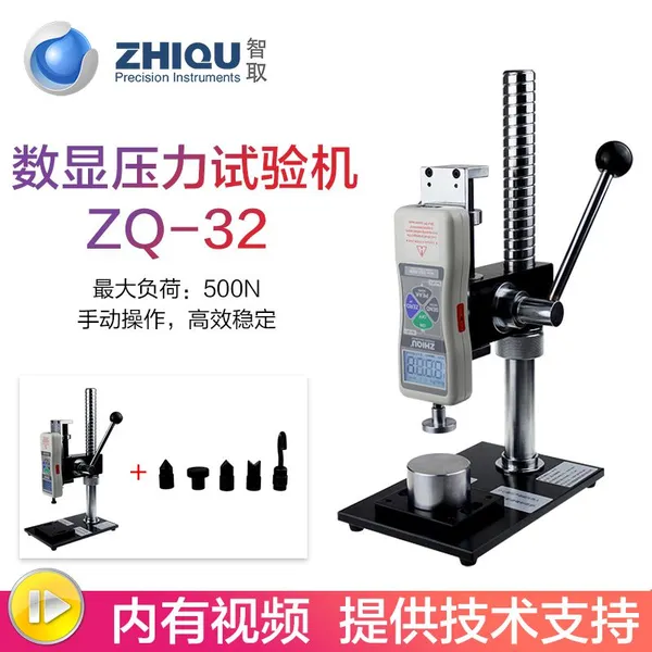 ��ȡZQ-32 500N�߾��������������Ʋ�����ѹ��������Ǽ�̨
