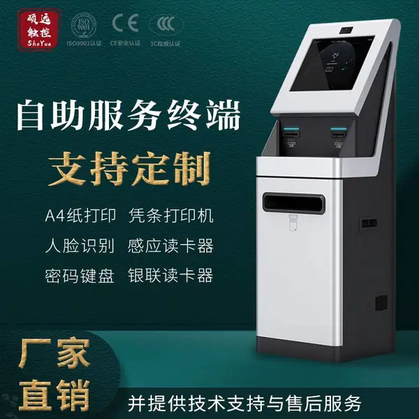 SY-090P硕远触控税务营业厅24小时无人充值缴费自助服务终端设备