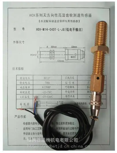 调速皮带秤测速传感器 申克秤测速传感器 HCH-M14-C43T-HL-JG