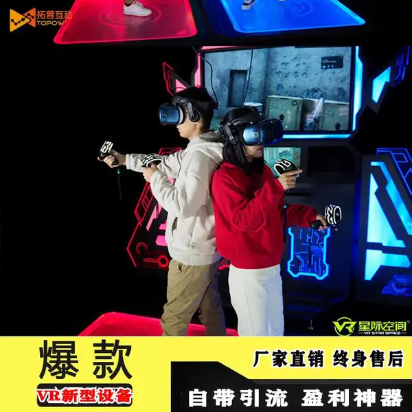 *** vr大型体验馆开店虚拟体感游戏设备 商场儿童VR电玩城娱乐设施