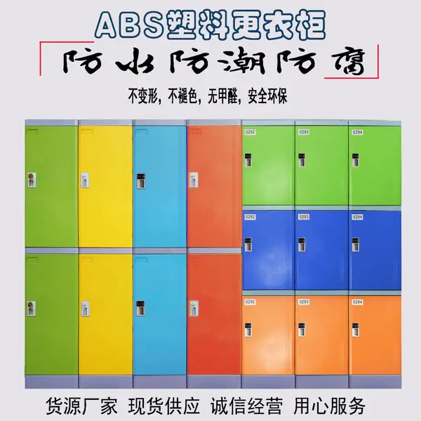 游泳池ABS塑料更衣柜澡堂塑料储物柜游乐场ABS更衣柜 定制颜色