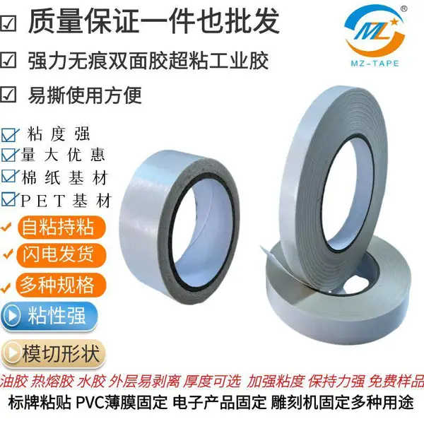 供应***高粘阻燃双面胶 防火耐温双面胶 棉纸阻燃双面胶