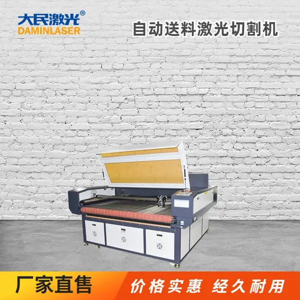 供应大民激光DM-C1610D牛仔布料全自动送料激光裁剪机环保加工成本低