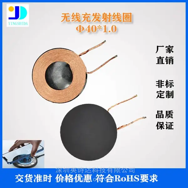 厂家热销 A11无线充发射超薄线圈 快速充电超薄线圈/G40超薄
