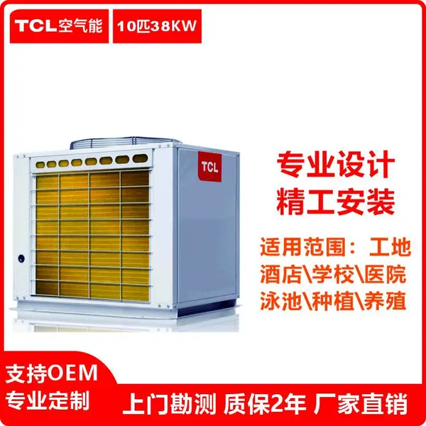 益阳酒店空气能热水器|地暖中央空调两联供报价—湖南TCL空气能