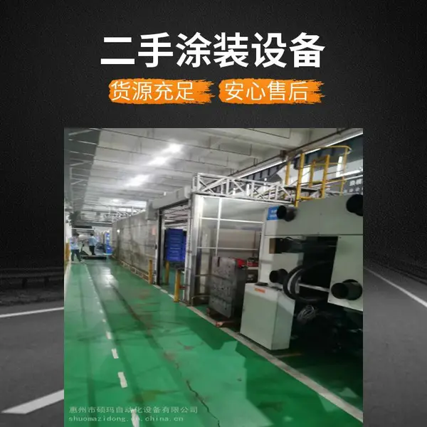 珠海二手回收涂装设备 电子电器产品外壳喷粉喷漆自动化喷涂线