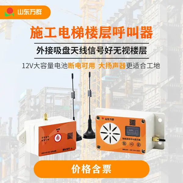 楼层呼叫器施工电梯楼层人货梯升降机呼叫铃建筑工地室内室外吊笼