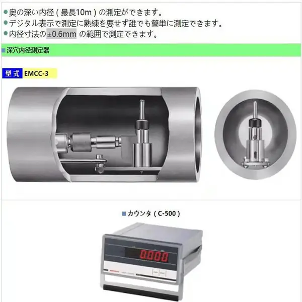 日本peacock深孔内径测量仪EMCC-4深孔内径量表大直径内孔测量
