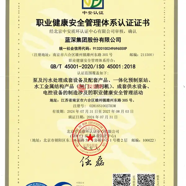 职业健康安全管理体系认证证书