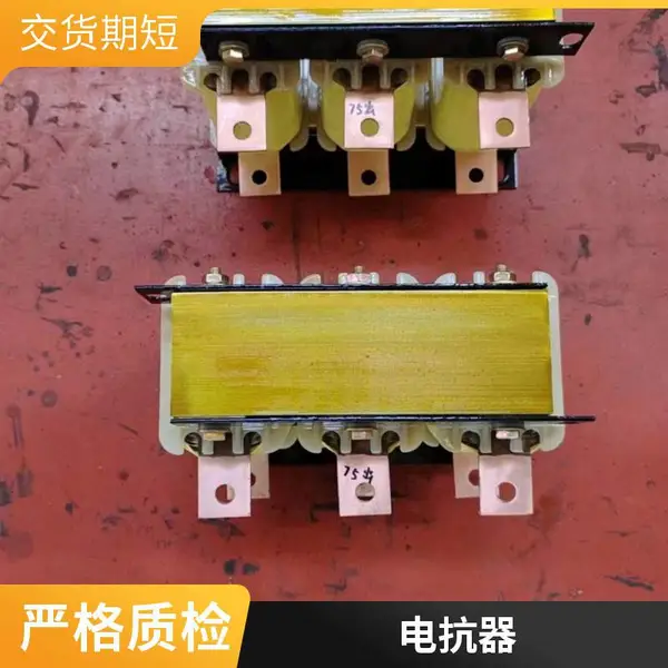 鲁杯电气ACL-7.5KW-20A进线电抗器应用于冶金 机械 石油 化工 等领域