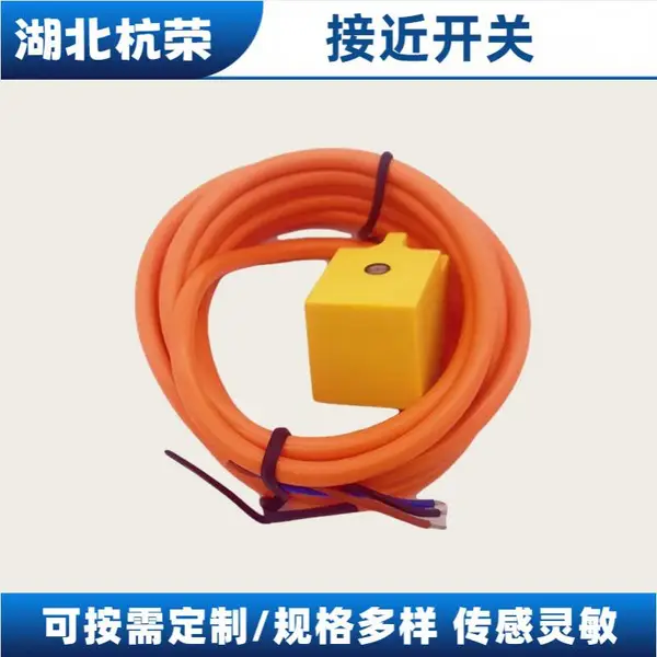杭荣电子开关HQJK-2X15/HMZ工件到位探头LJ30A3-15-Z电磁接近开关
