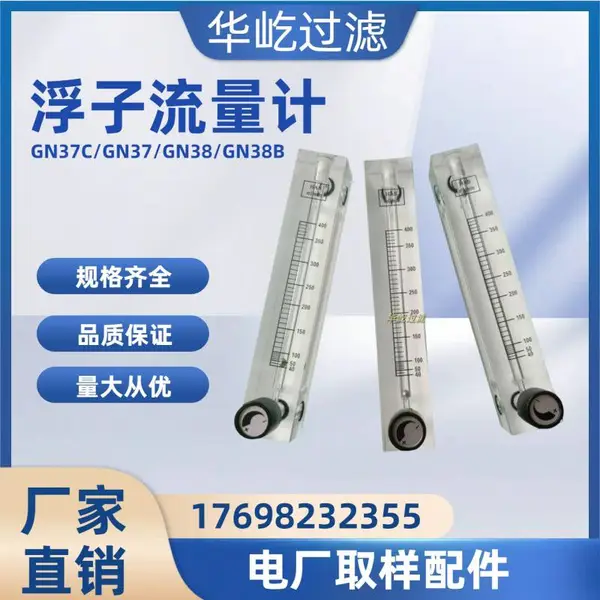 华屹过滤供应-LZB-2WB有机玻璃连接气体流量计