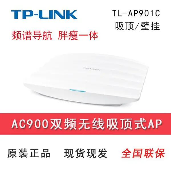TP-LINK TL-AP901C吸顶式DC供电无线AP双频企业酒店宾馆WiFi