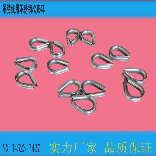 整体吊弦配件不锈钢鸡心环不锈钢心形环