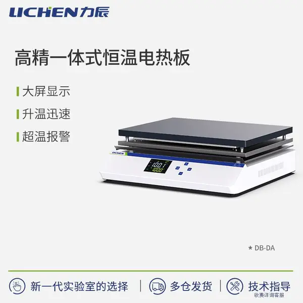 DB-DA系列高精一体式恒温电热板LC-DB-XDA力辰科技