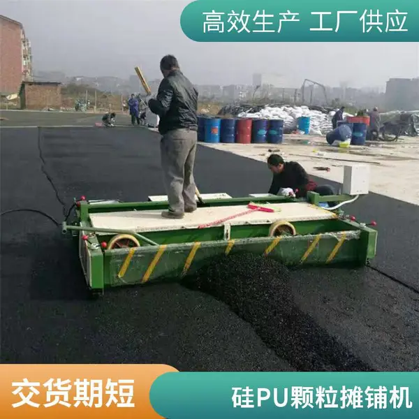 TPJ-2.5F 户外防雨塑胶跑道摊铺机防尘抗造,露天体育场全天候 EPDM 颗粒摊铺成套设备