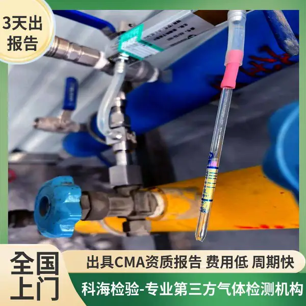 高纯氢气国标标准鉴定纯度、标准化验氢气成分合规出具报告