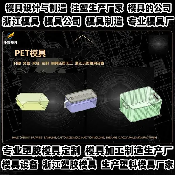台州模具制作厂商pc塑料模具