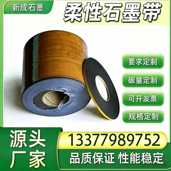 金属缠绕垫专用柔性石墨带 高致密抗渗漏 法兰垫片原材料尺寸定制加工