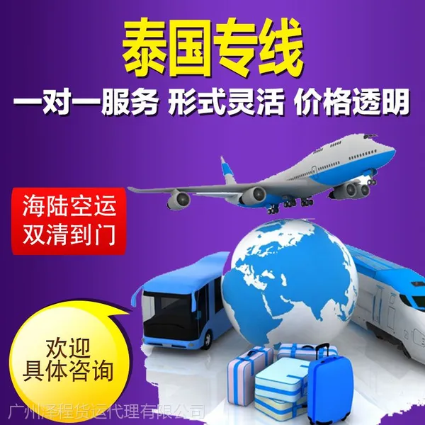 中泰国际物流货运-中国到泰国物流双清到门