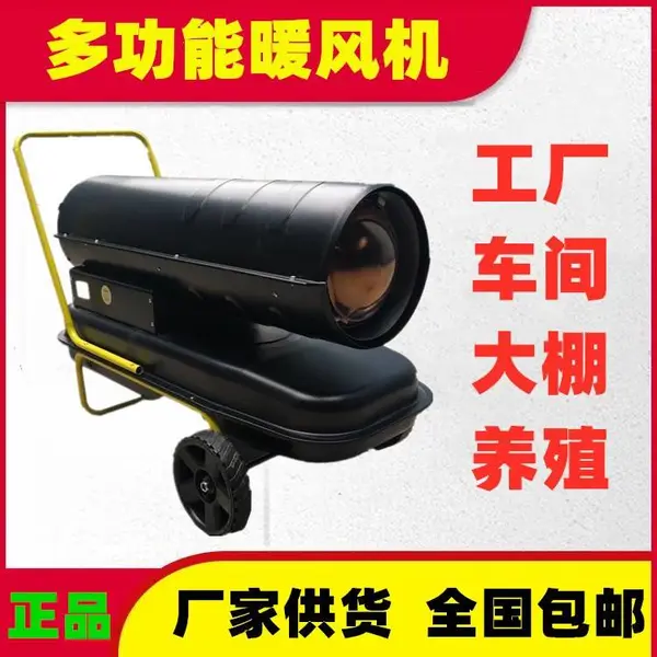 养殖燃油暖风机 大棚温室育苗孵化增温热风炉