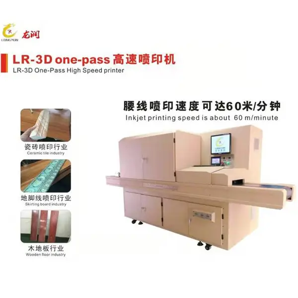 龙润 en pass 流水线打印机 塑木地板仿木纹UV彩印机