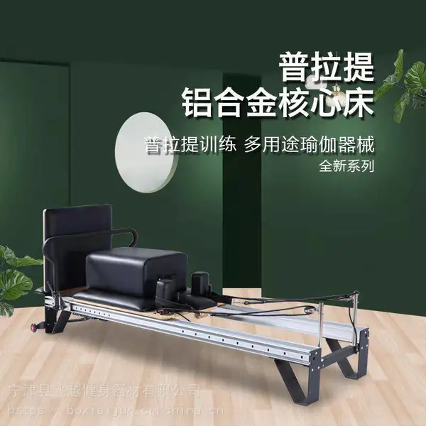 日照普拉提器械A普拉提核心床A普拉提厂家