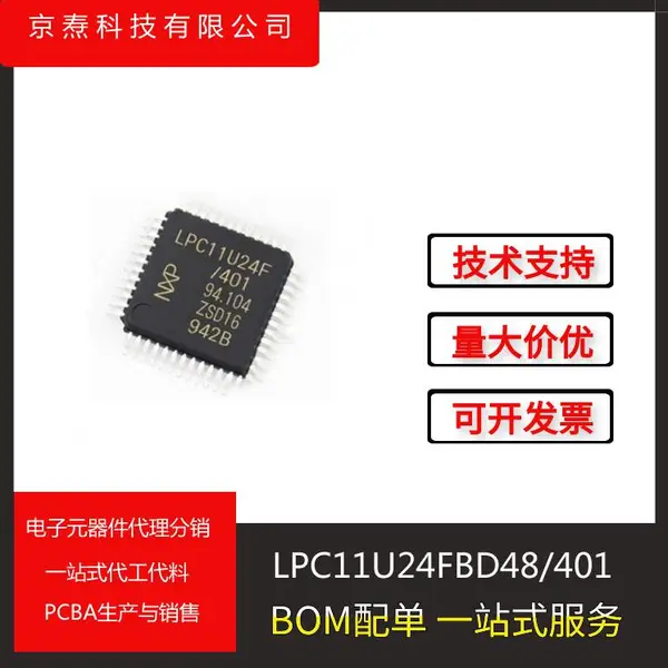 LPC11U24FBD48/401 NXP恩智浦 ARM微控制器 -MCU
