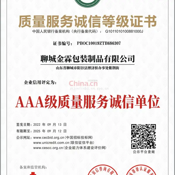 质量服务诚信等级证书