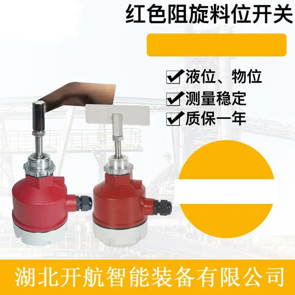 GGB400B3阻旋式料位器 开航