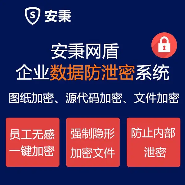 山东图纸加密软件,山东企业图纸加密