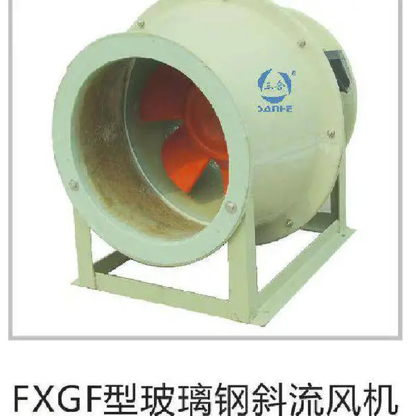 FGXF型玻璃钢斜流风机,实验室专用风机,实验室通风柜风机