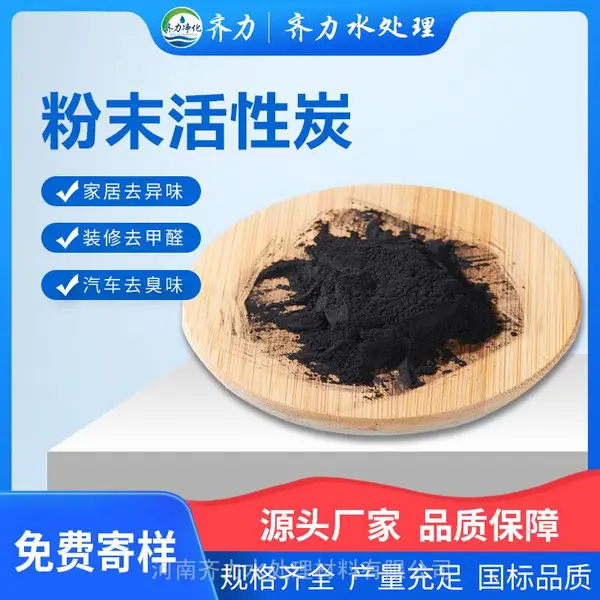 玉溪 电镀工业用粉末活性炭 化工溶液净化处理活性碳粉
