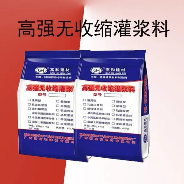 资阳CGM灌浆料 高强无收缩水泥注浆 高和牌建筑材料