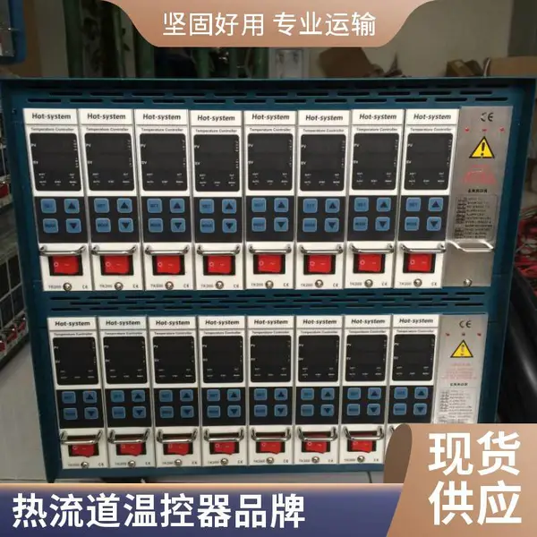 Hot-system热流道温度控制系统温控仪 热流道系统