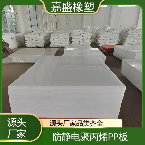 可焊接阻燃PP板 防静电聚丙烯板 硬塑料板 尺寸规格均可定制
