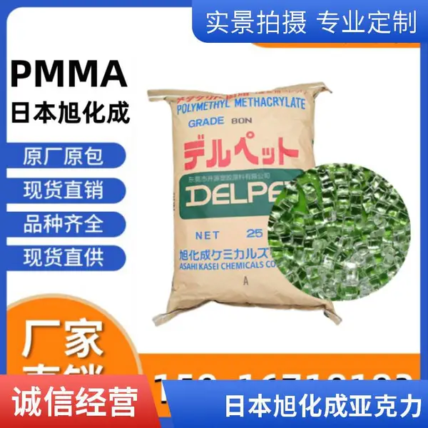 日本旭化成DELPET SR6200 PMMA 注塑级高抗撞击性标准料